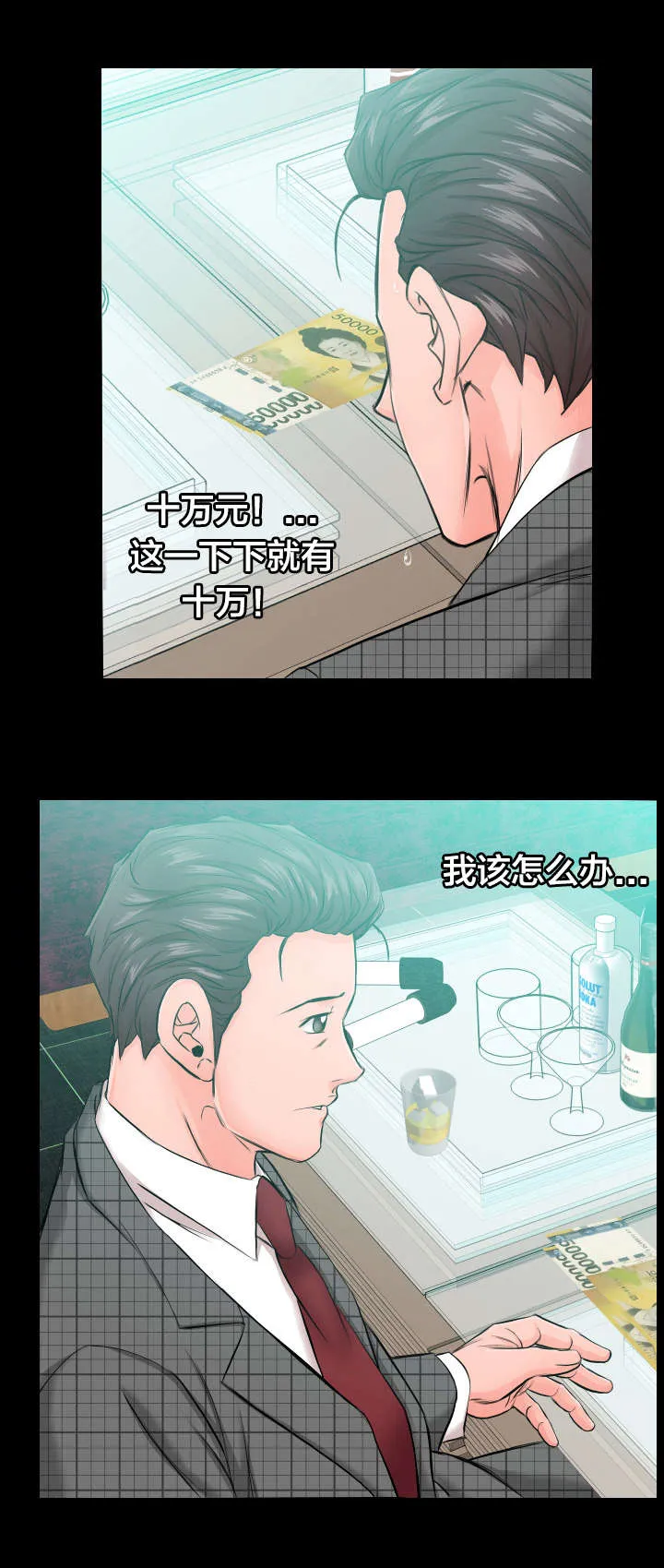 假扮大叔漫画漫画,第10章：怎么办9图