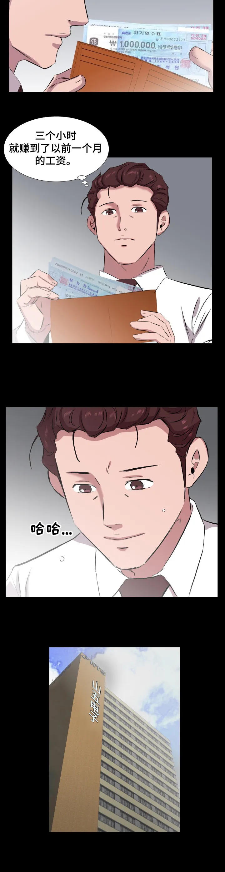 帅哥假扮大叔漫画,第48章：心理变化7图