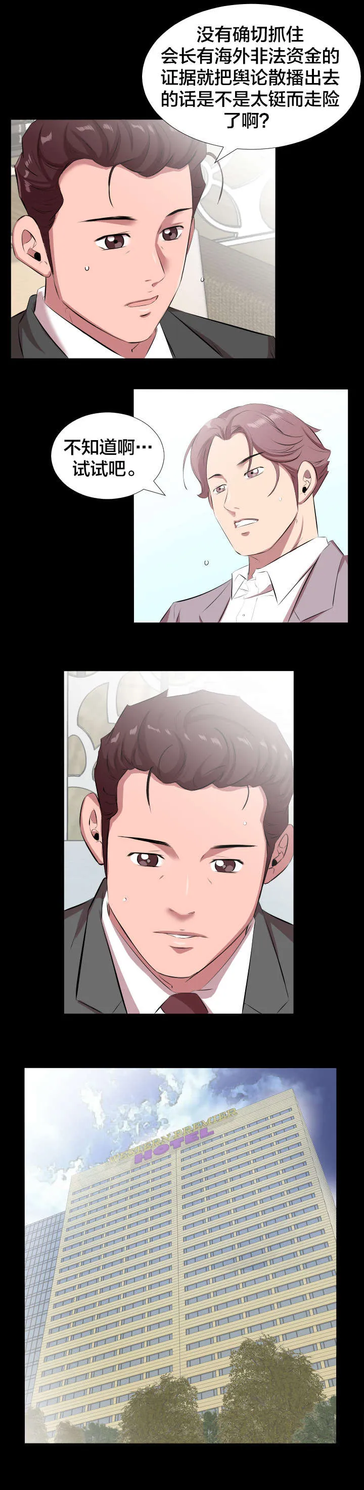 假扮大叔漫画漫画,第28章：一场交易5图