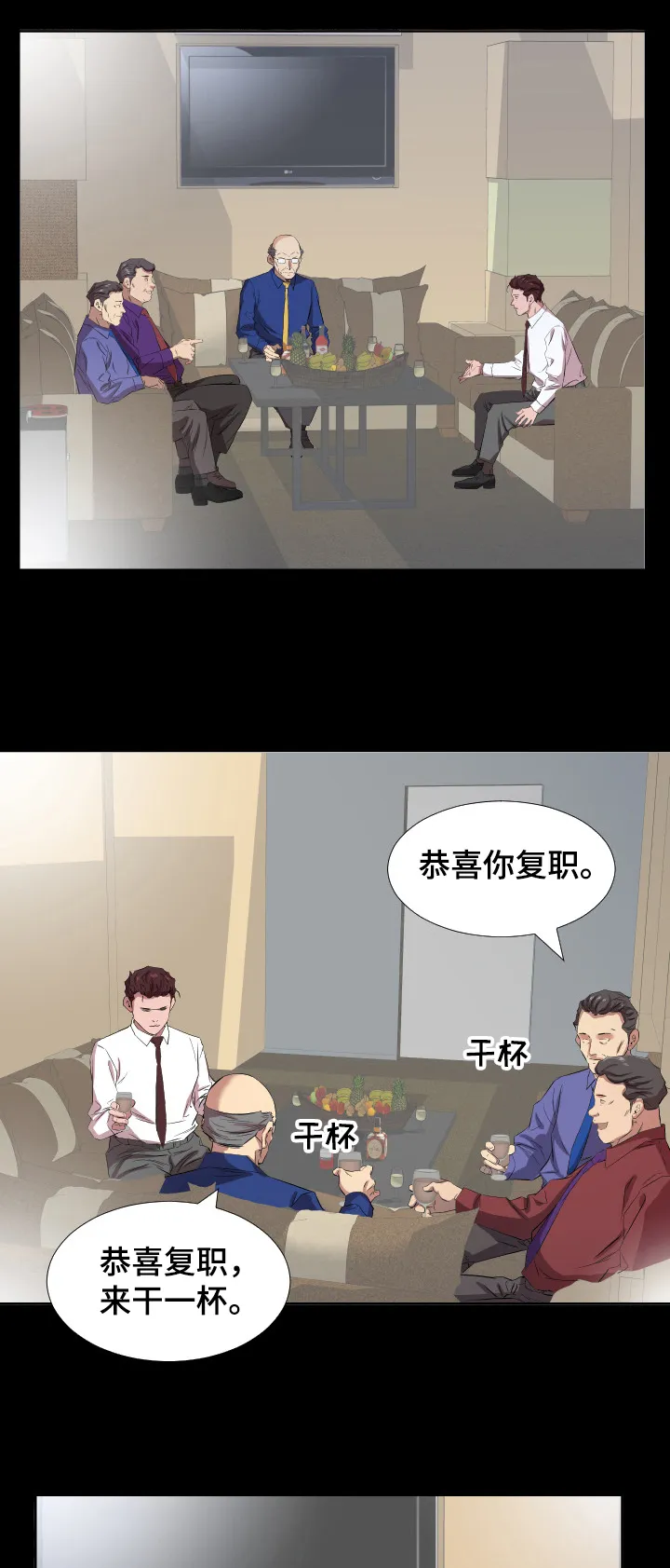 假扮大叔漫画漫画,第51章：升理事7图