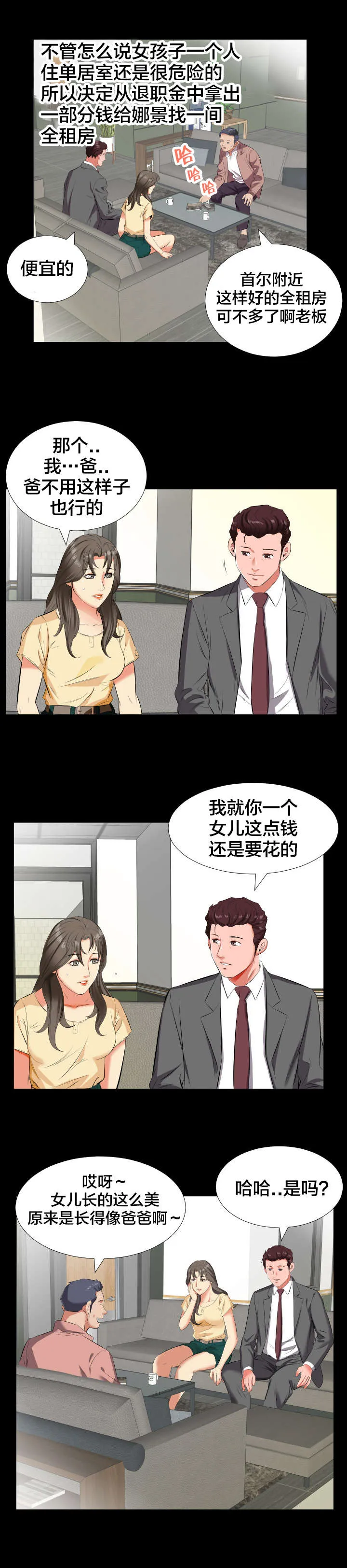 大叔新人冒险者漫画漫画,第23章：出差3图