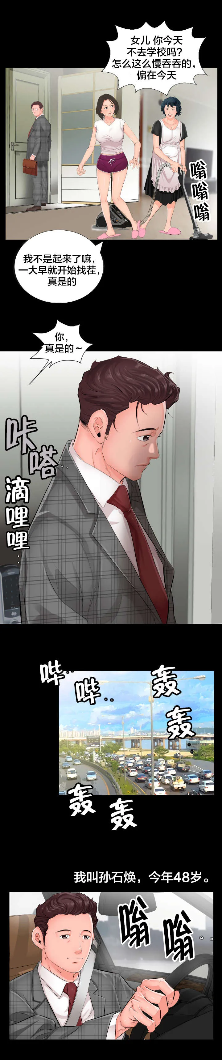 被发现假扮男生漫画漫画,第1章：劝退2图