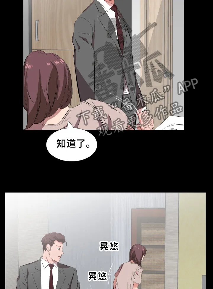 帅哥假扮大叔漫画,第48章：心理变化3图