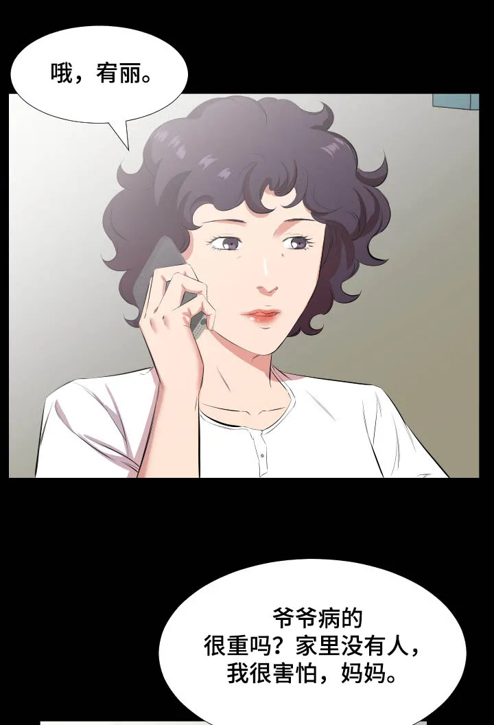 假扮大叔漫画漫画,第46章：替代6图