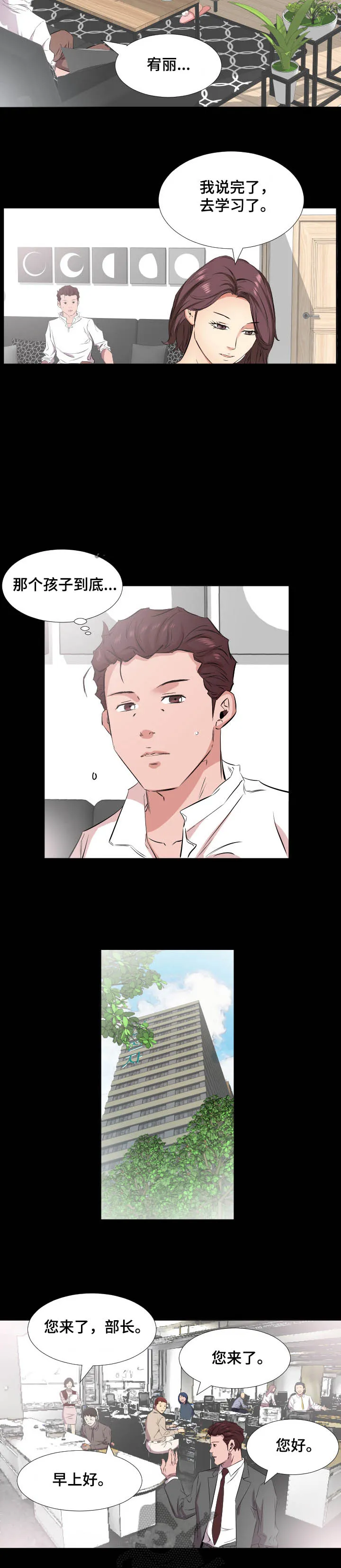 假扮大叔漫画漫画,第54章：让她一起住7图