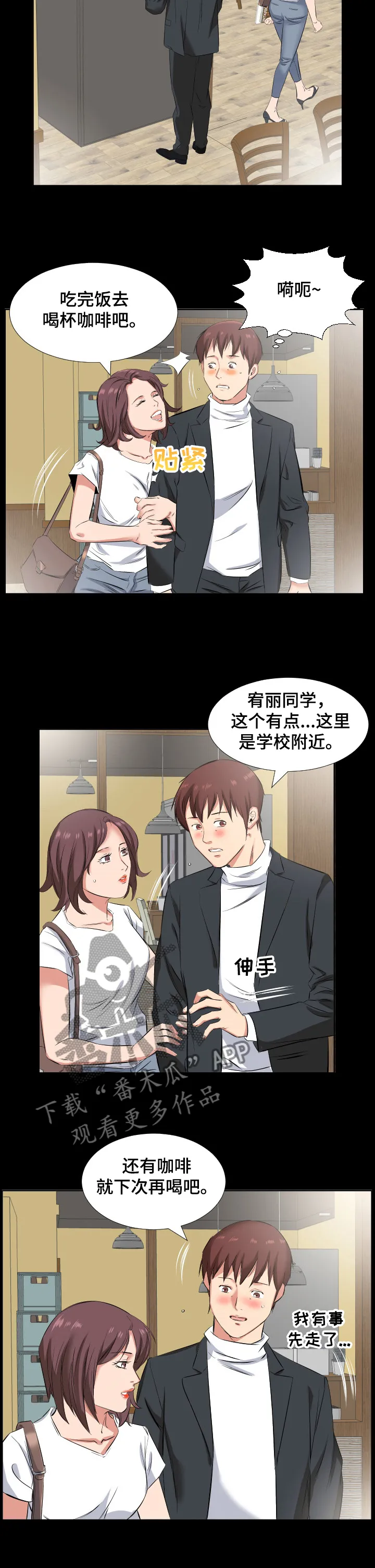 假扮大叔漫画漫画,第57章：我喜欢教授2图