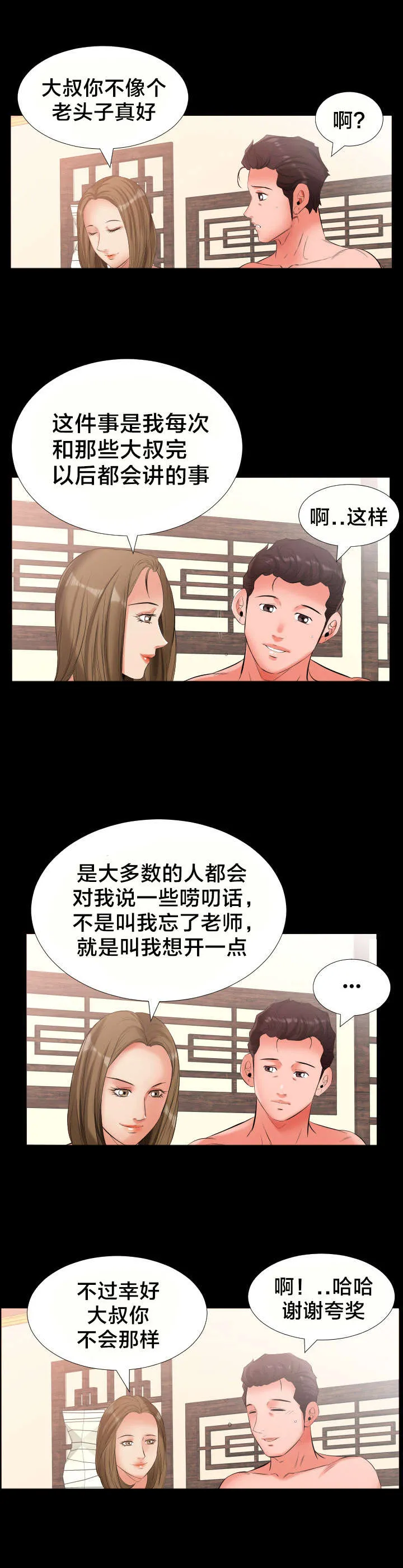假扮大叔漫画漫画,第17章：电话3图