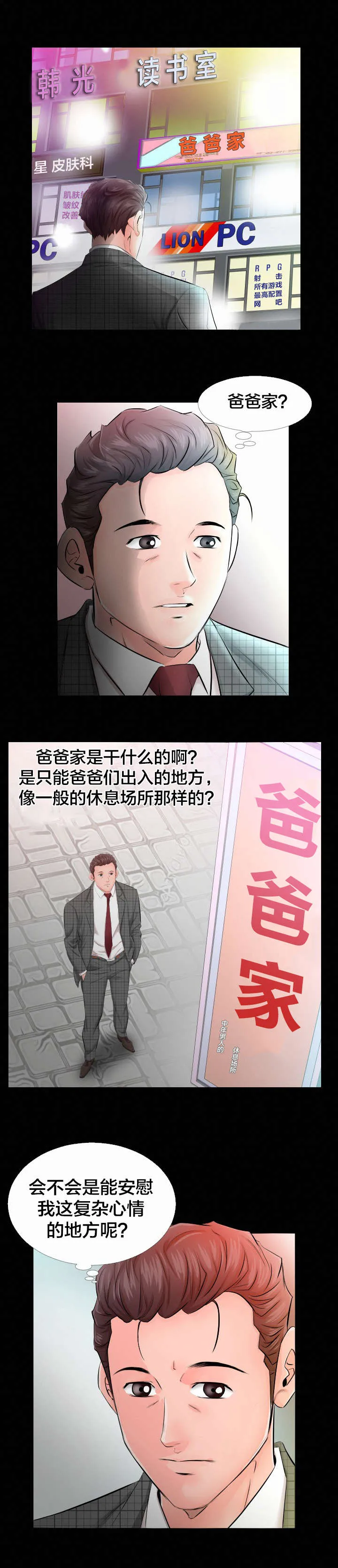 假扮大叔漫画漫画,第8章：爸爸家5图