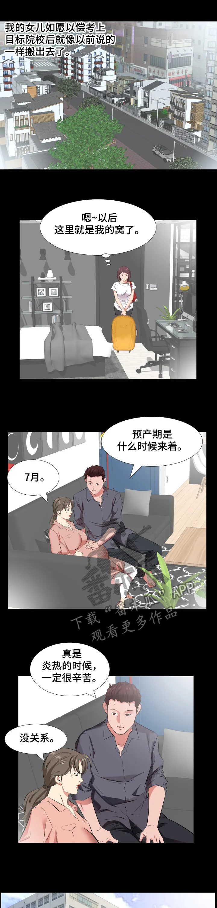 帅哥假扮大叔漫画,第56章：女儿考上大学了6图