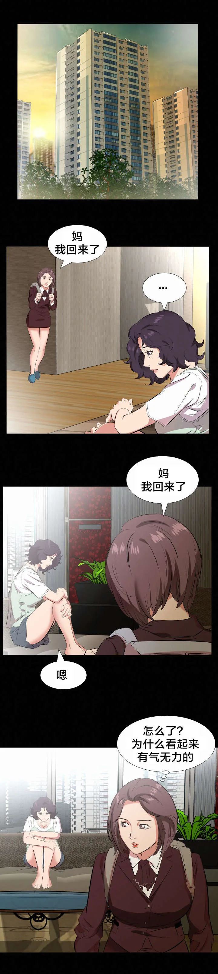 假扮大叔 漫画漫画,第36章：不会搞错5图