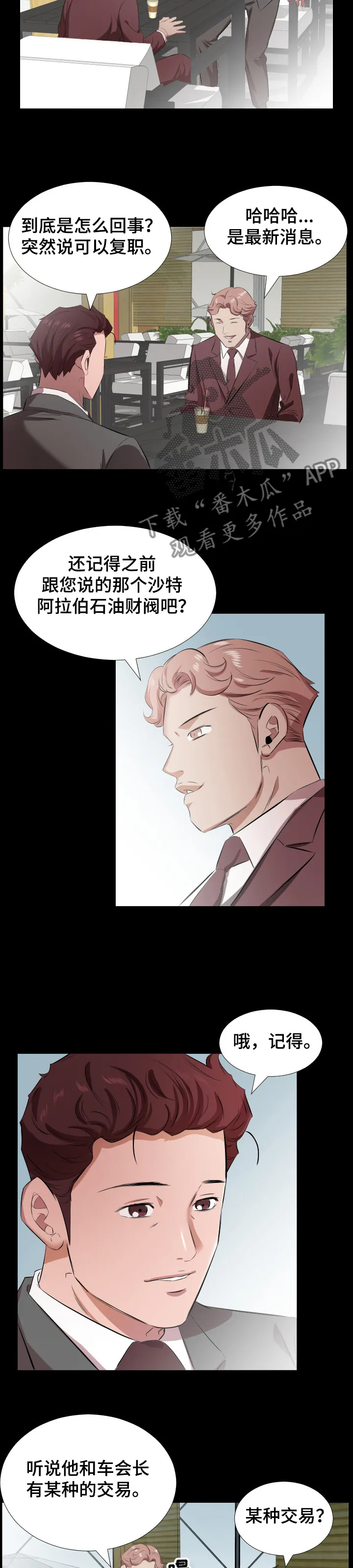 熙瑞大叔是什么漫画漫画,第44章：复职8图