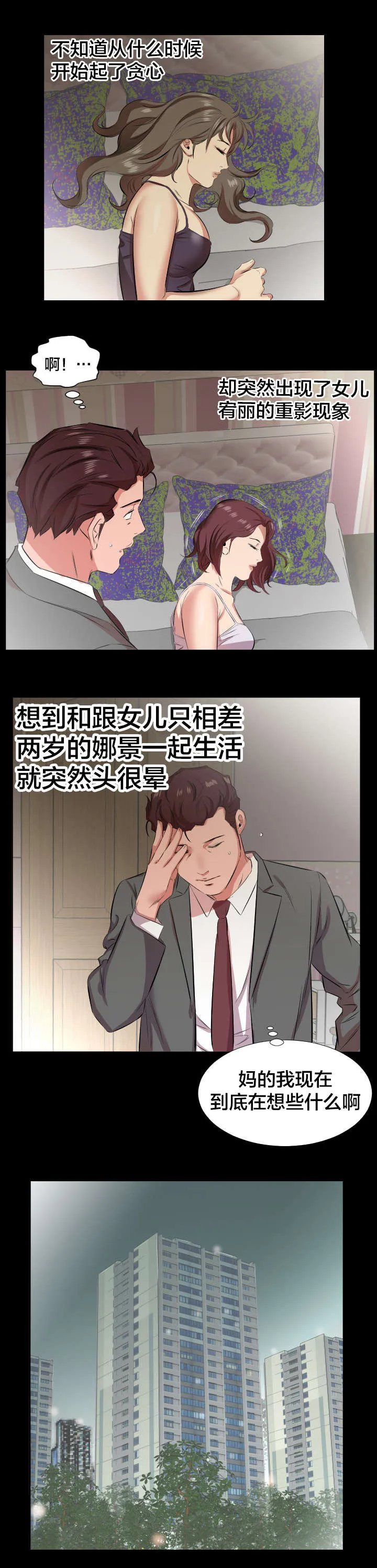 假扮大叔 漫画漫画,第36章：不会搞错2图