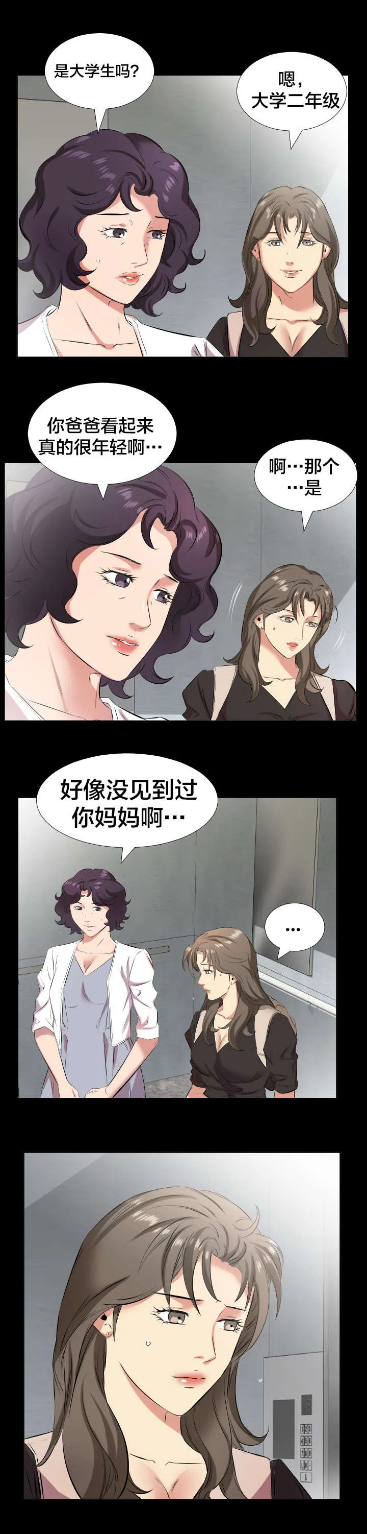 漫画大叔图片霸气漫画,第39章：宥丽？1图
