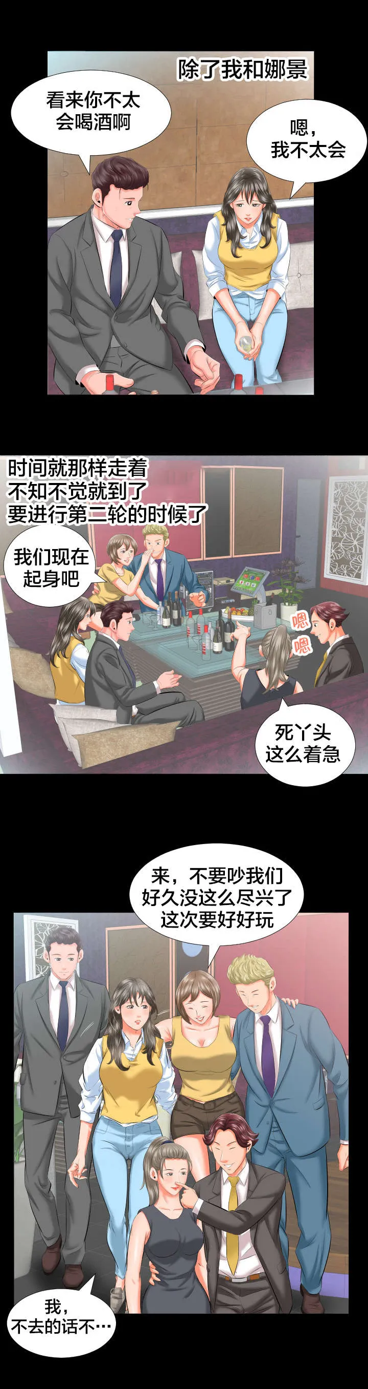 假扮大叔漫画漫画,第13章：各自的时光7图