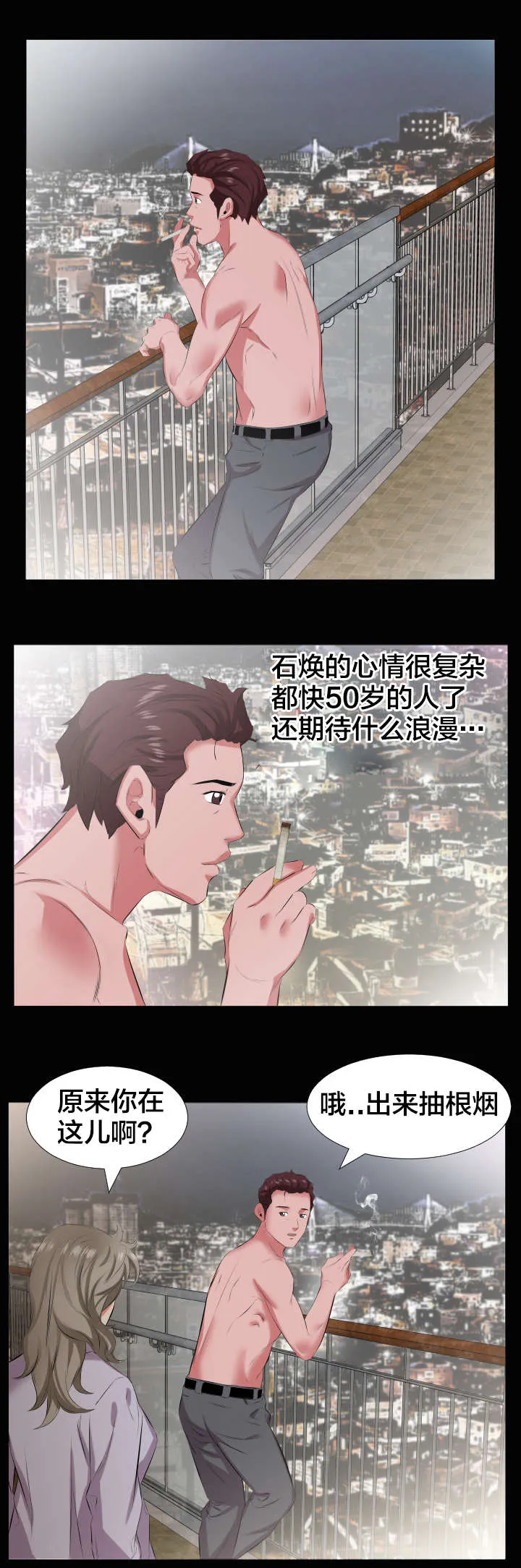 假扮大叔漫画漫画,第27章：询问1图