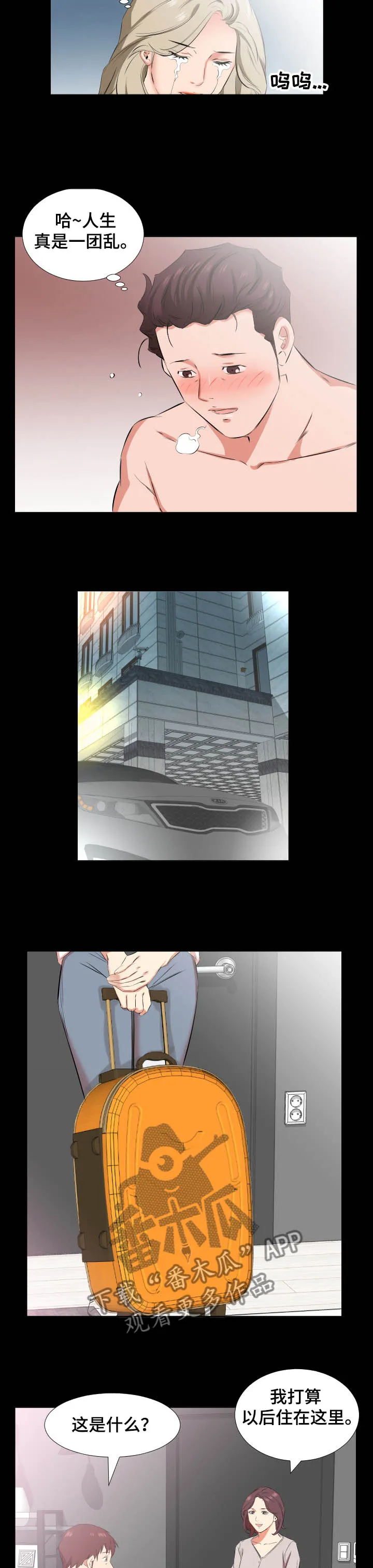 假扮大叔漫画漫画,第60章：以后怎么办5图
