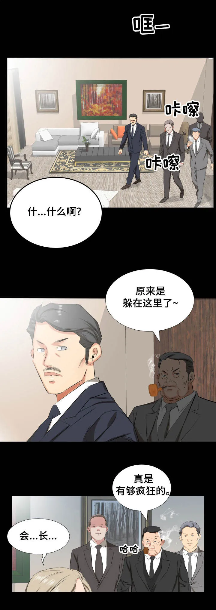 大叔装扮少女漫画,第59章：福祸相依6图