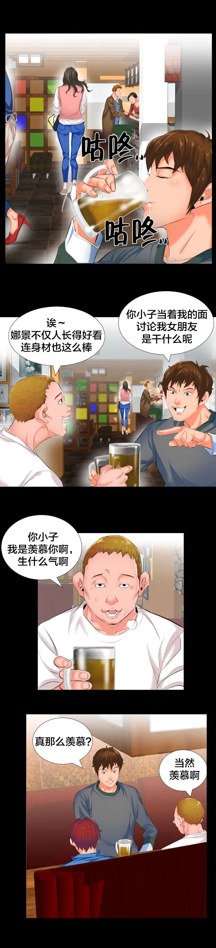 漫画大叔图片霸气漫画,第3章：再做决定2图