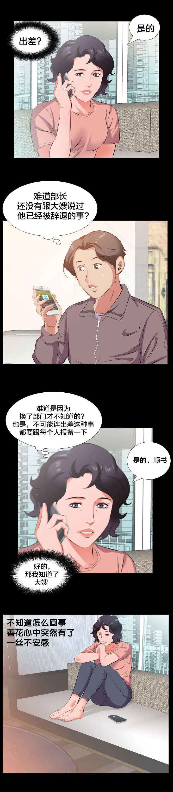 假扮大叔漫画漫画,第26章：报答6图
