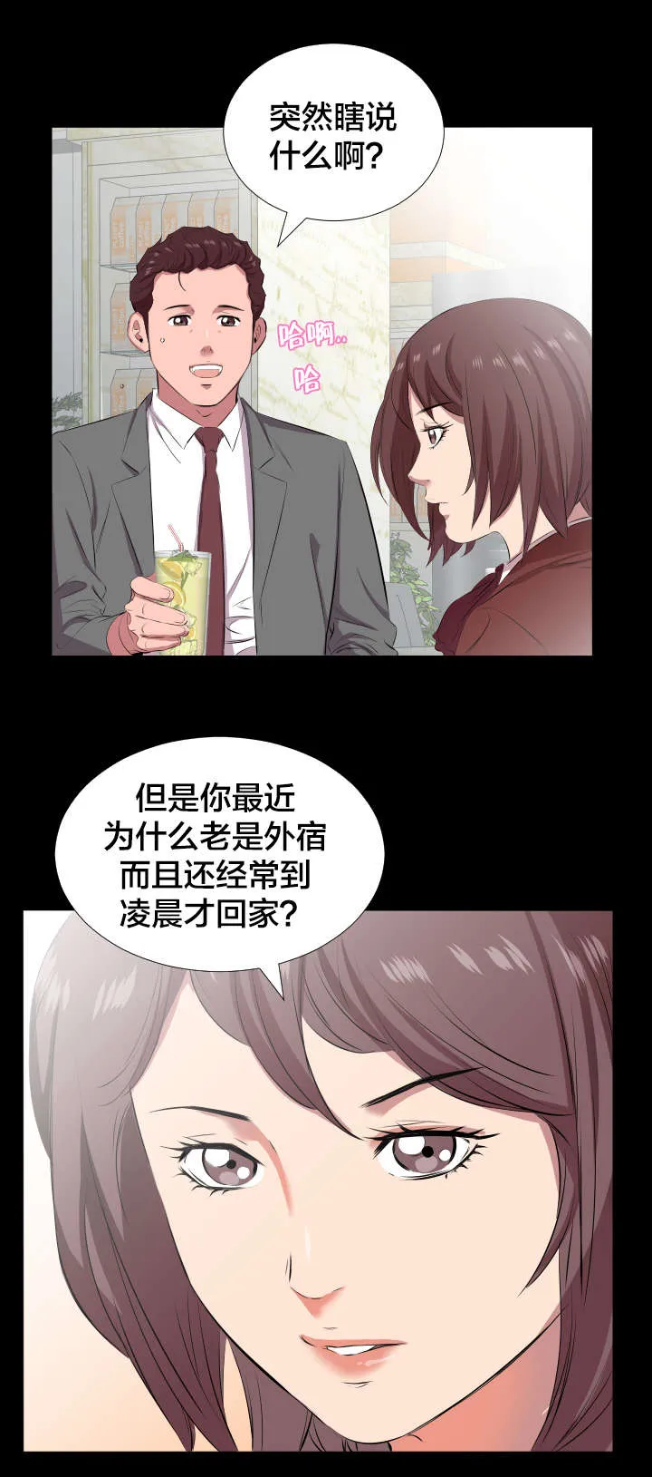 假扮大叔漫画漫画,第28章：一场交易1图