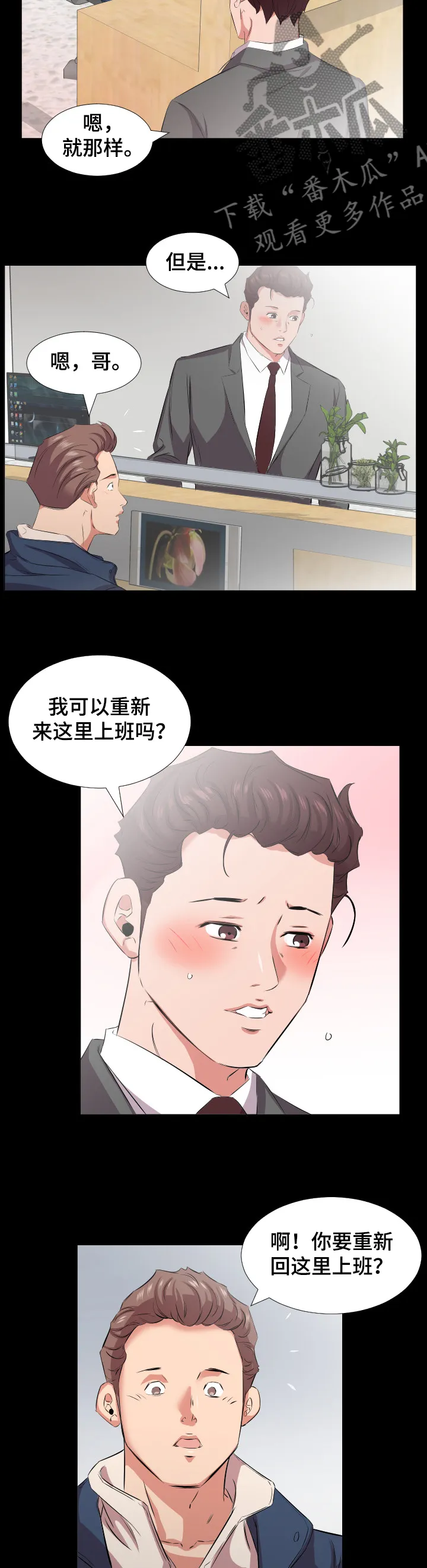 灰太狼假扮大叔漫画,第62章：【完结】回到原点3图