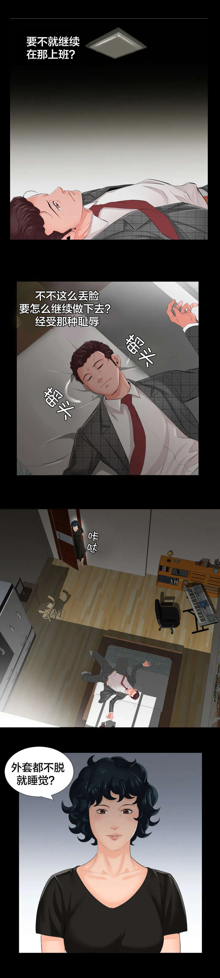 假扮丑女漫画漫画,第4章：很想做的事3图