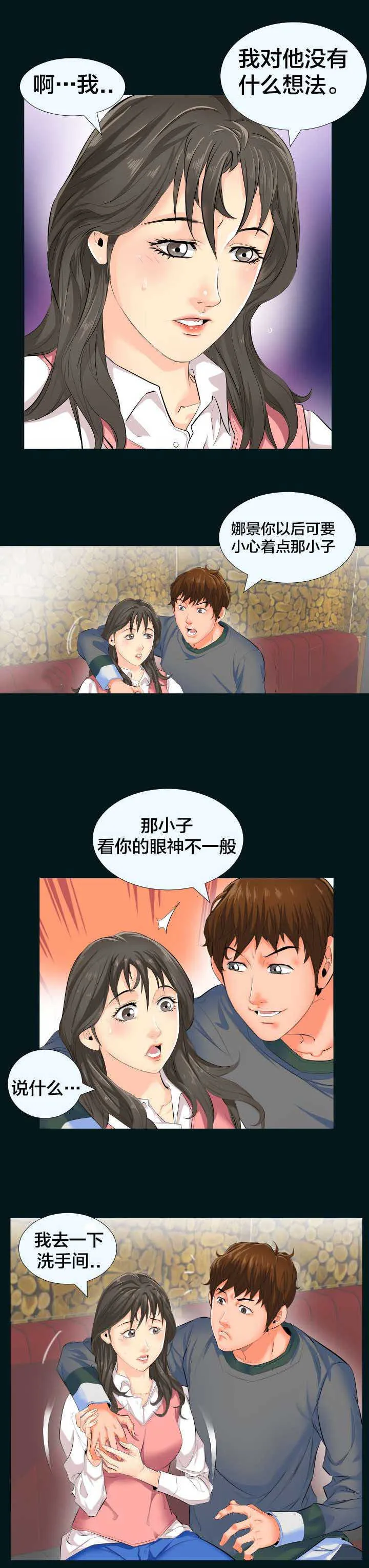 漫画大叔图片霸气漫画,第3章：再做决定1图