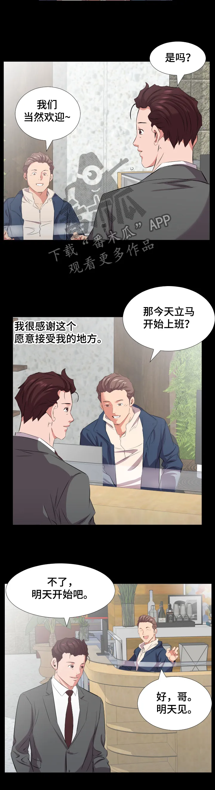灰太狼假扮大叔漫画,第62章：【完结】回到原点4图