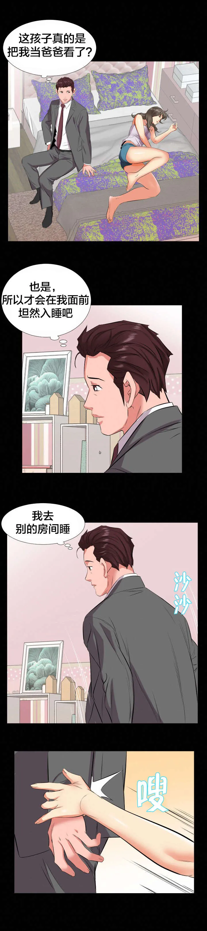 假扮大叔漫画漫画,第25章：信息7图