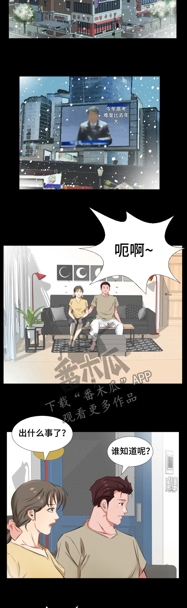 帅哥假扮大叔漫画,第56章：女儿考上大学了4图