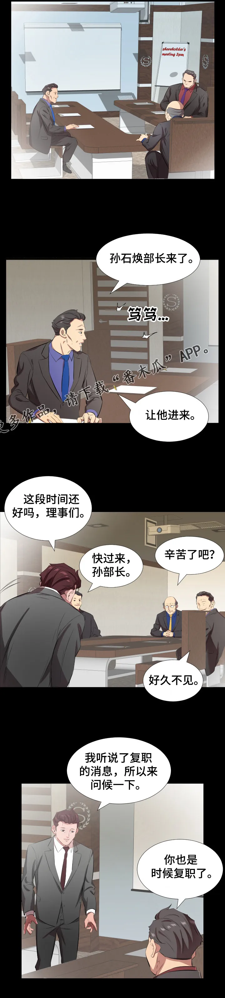 熙瑞大叔是什么漫画漫画,第44章：复职10图