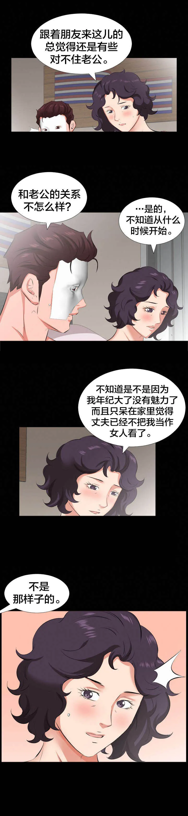 假扮大叔 漫画漫画,第35章：寻求什么2图