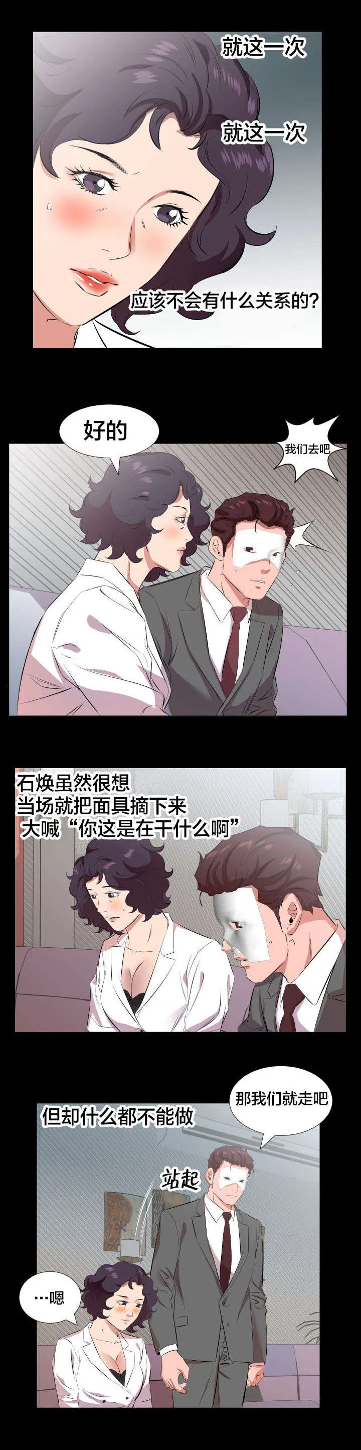假扮大叔漫画漫画,第34章：我们走吧11图