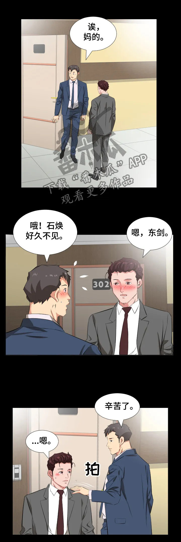 大叔装扮少女漫画,第59章：福祸相依2图