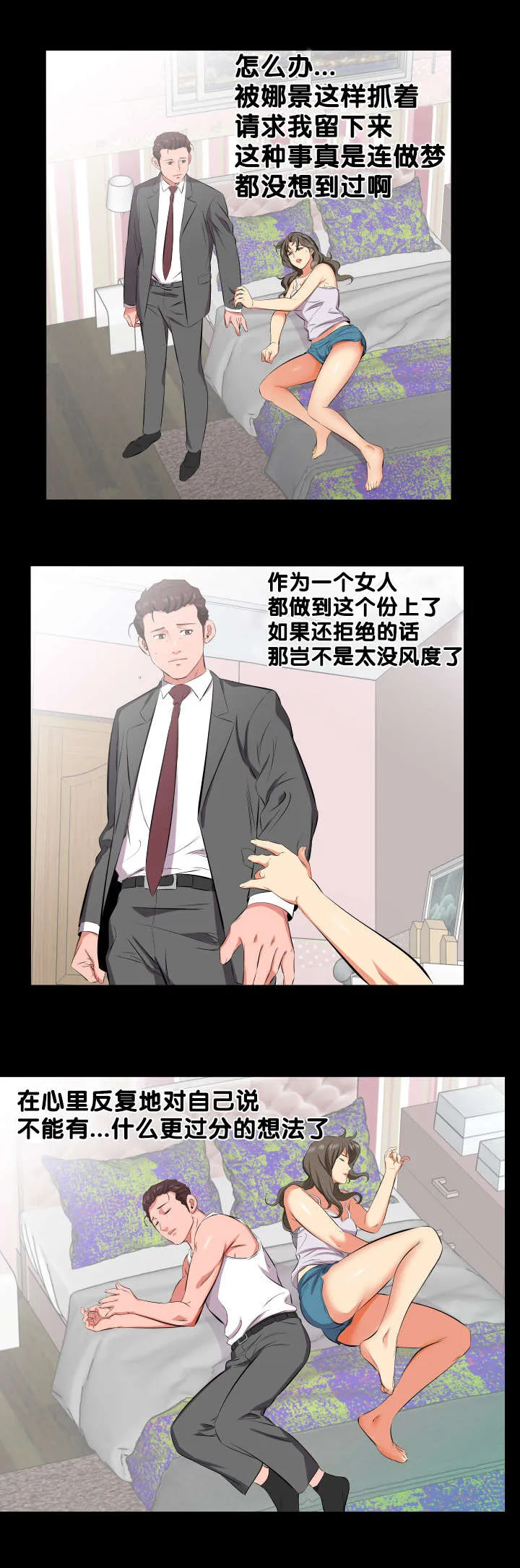 假扮大叔漫画漫画,第26章：报答1图