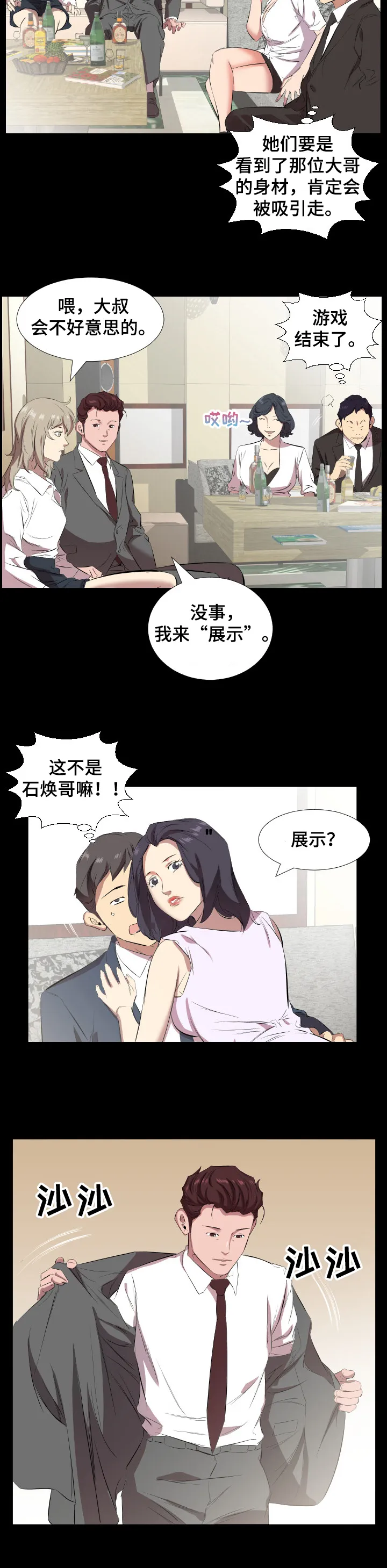 灰太狼假扮大叔漫画,第47章：轮战4图