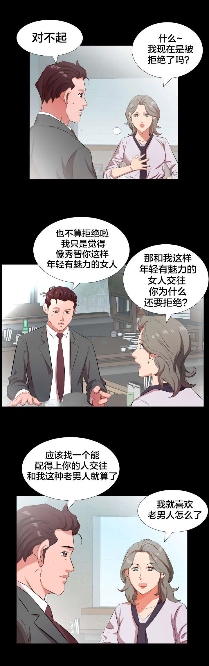 假扮大叔漫画漫画,第31章：精神伤害1图