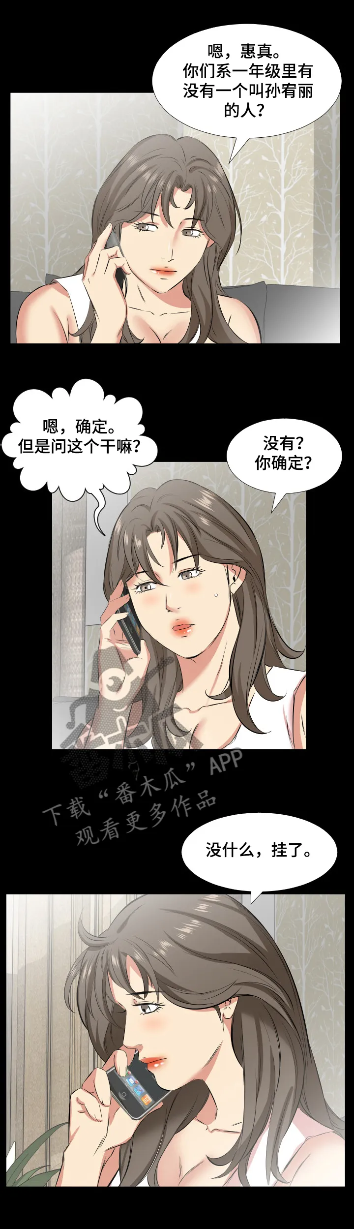 假扮大叔漫画漫画,第40章：妻子找上门4图
