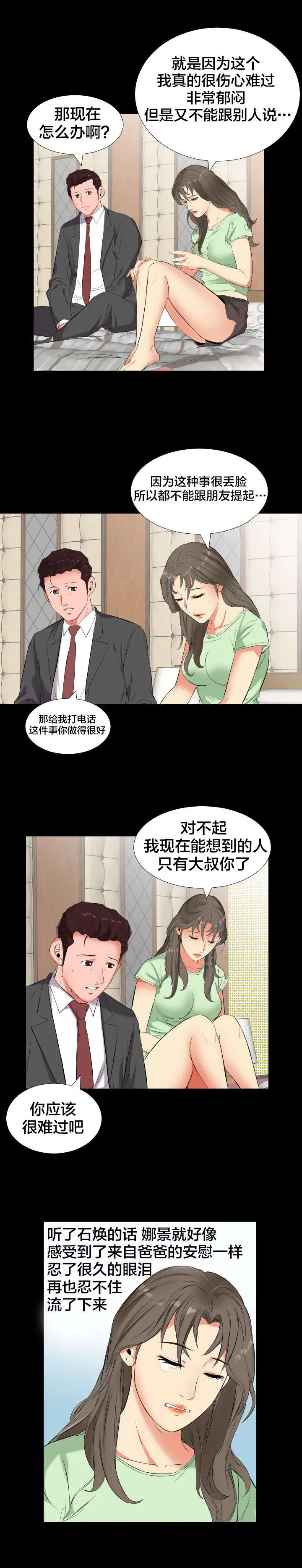 假扮大叔 漫画漫画,第18章：少管闲事5图