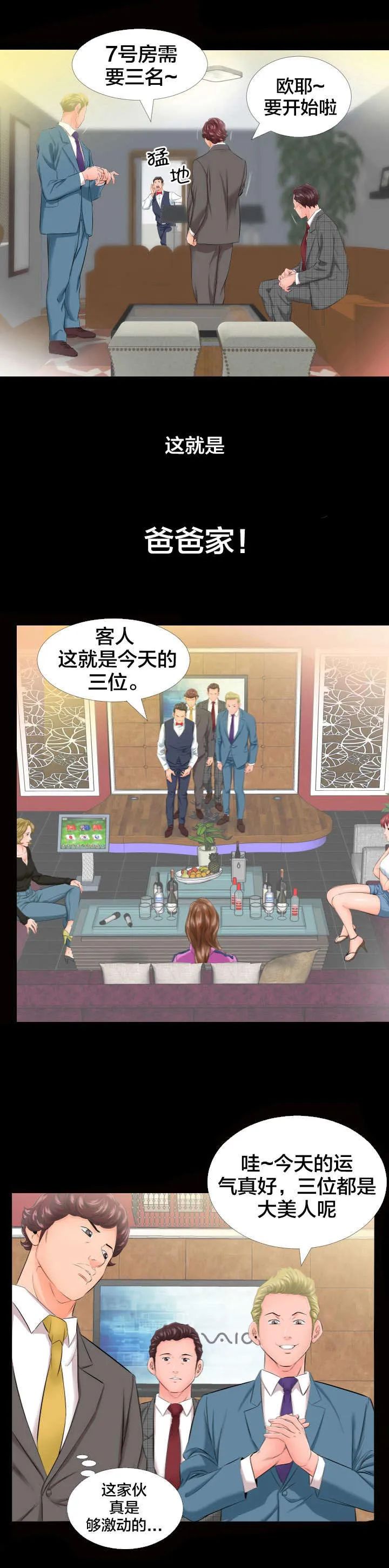假扮大叔漫画图片漫画,第9章：3号5图