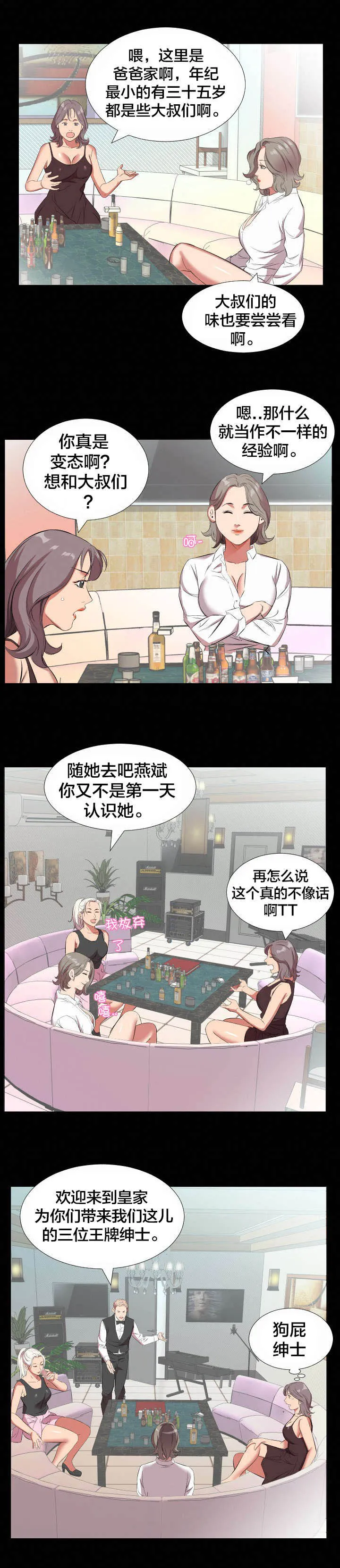 漫画大叔图片霸气漫画,第29章：再忍一段时间4图