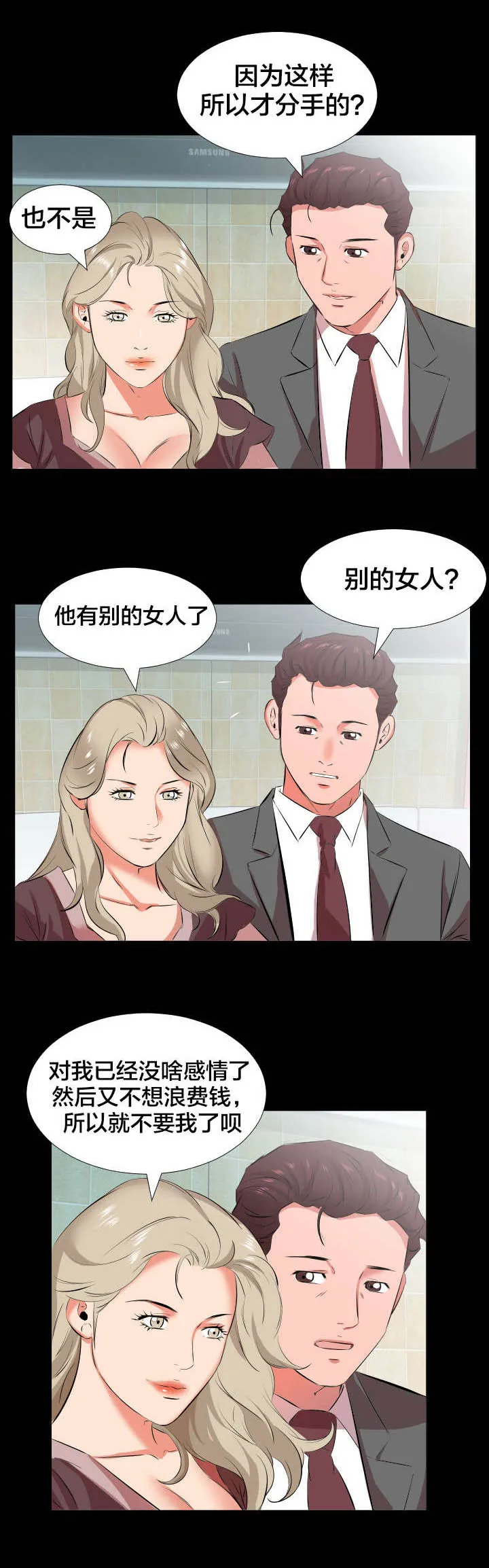 假扮大叔漫画漫画,第32章：再次拒绝1图