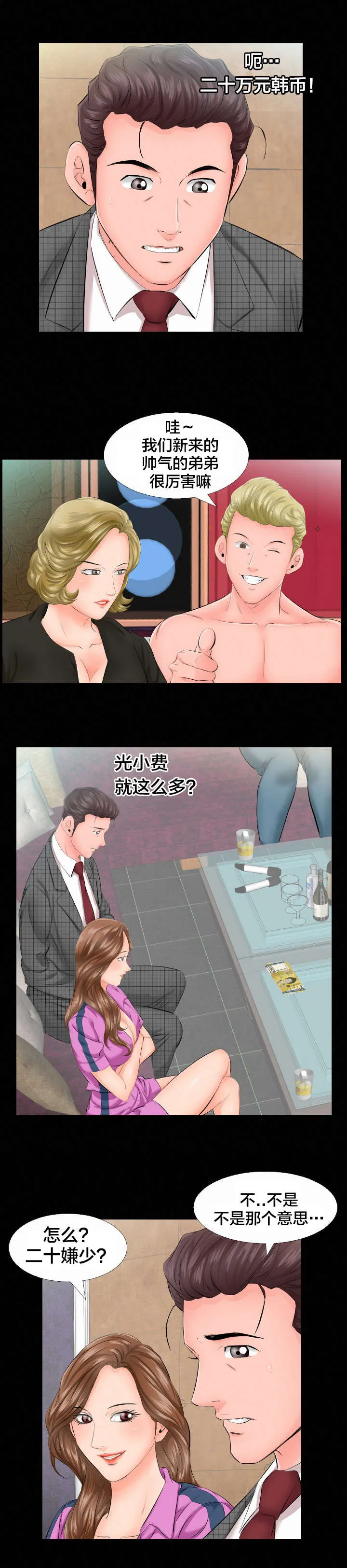 假扮大叔漫画漫画,第11章：不再拒绝2图