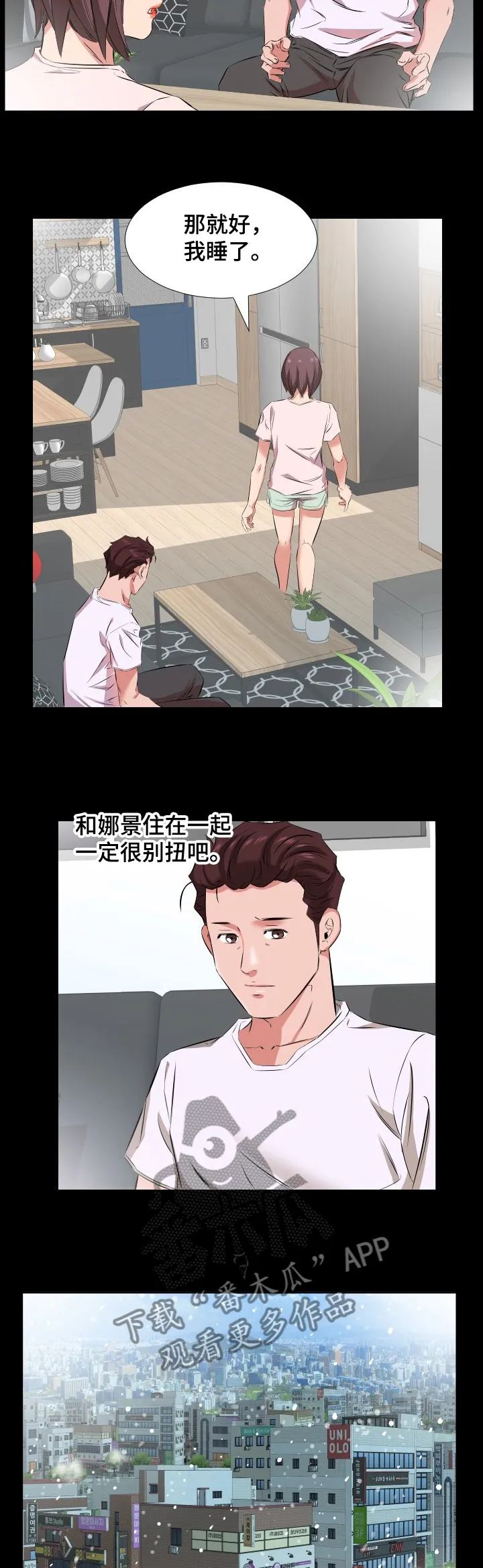 帅哥假扮大叔漫画,第56章：女儿考上大学了3图