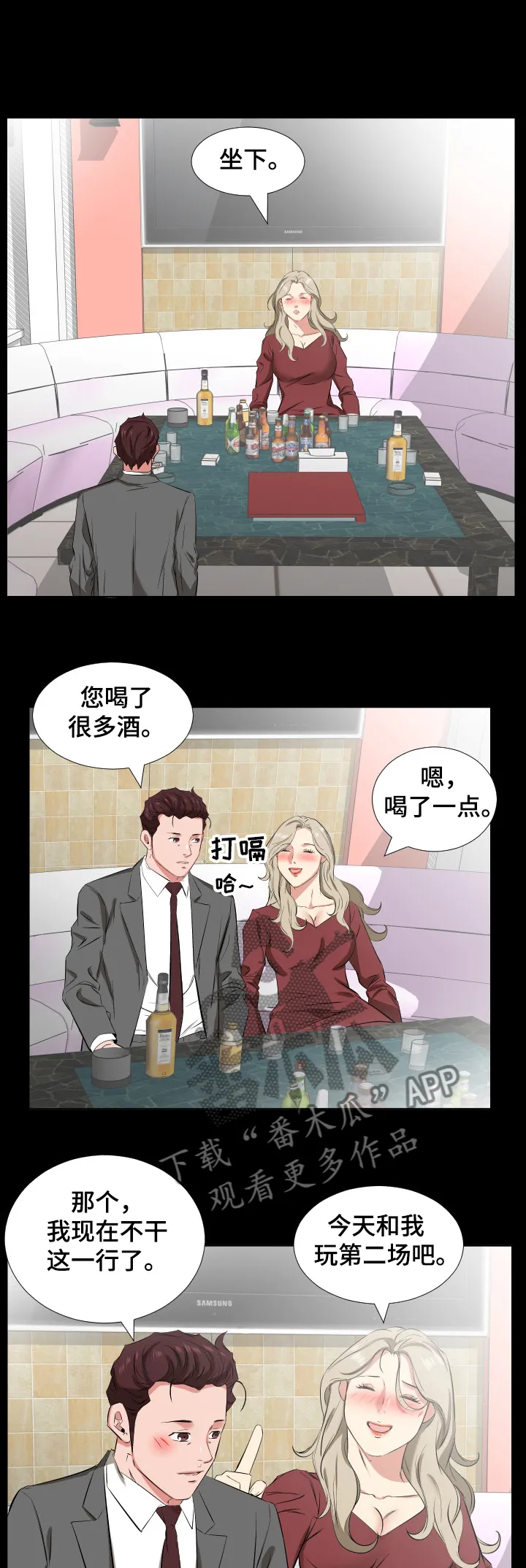 大叔装扮少女漫画,第59章：福祸相依3图