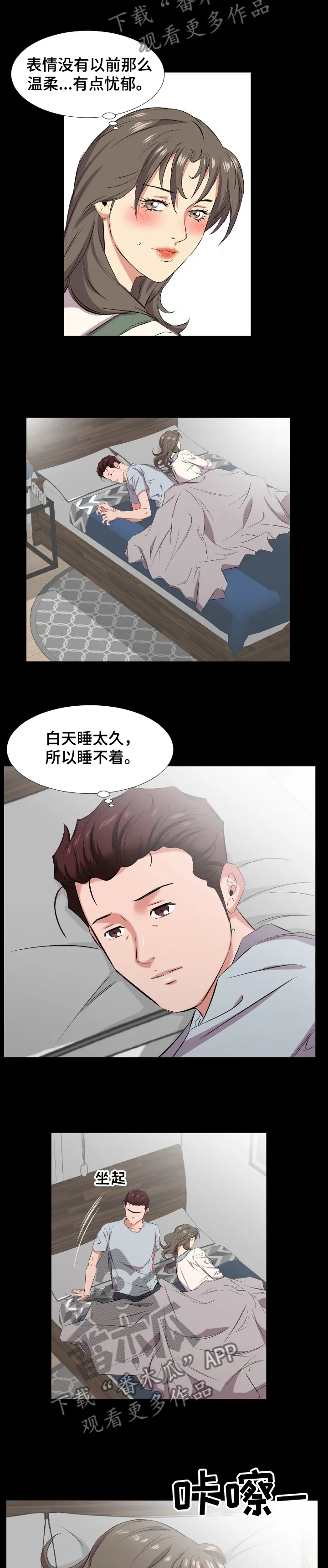 灰太狼假扮大叔漫画,第61章：漫无目的3图