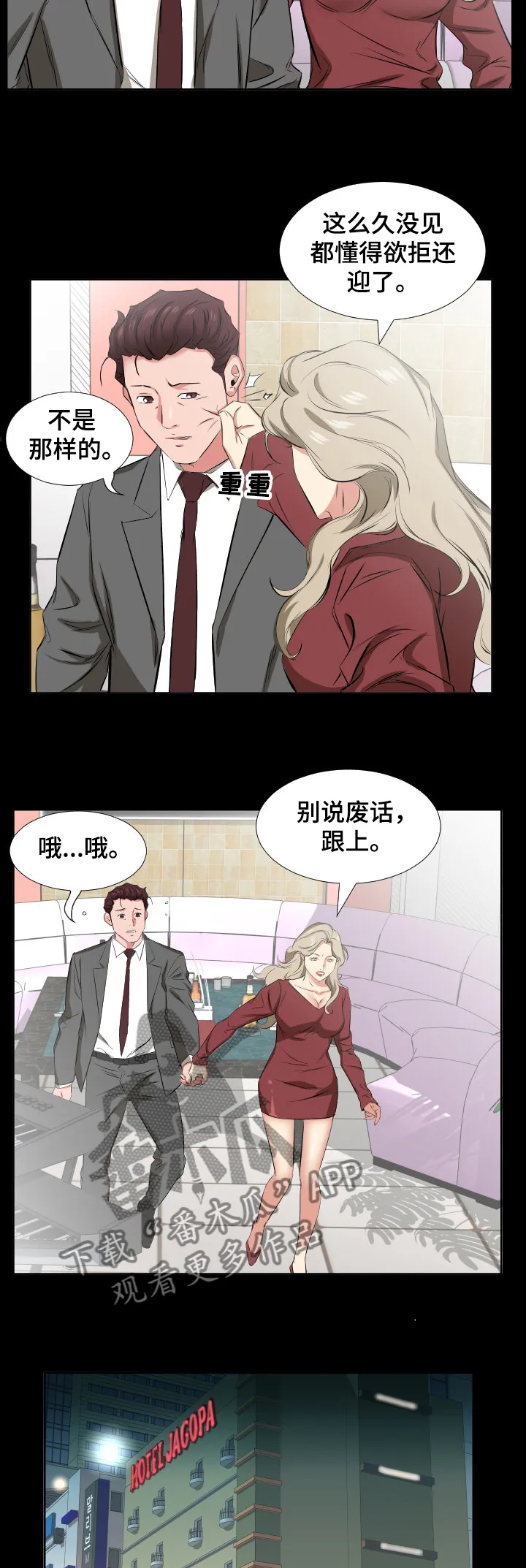 大叔装扮少女漫画,第59章：福祸相依4图