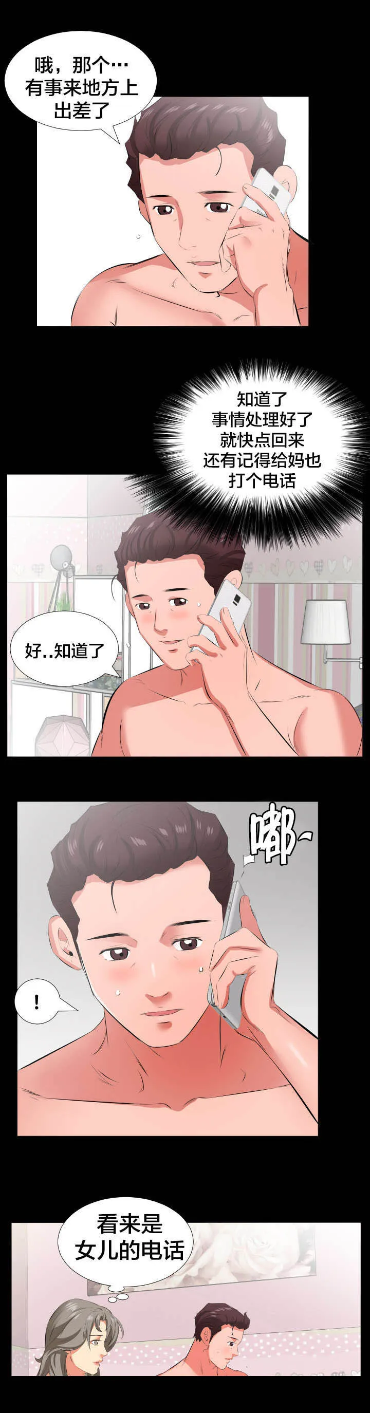 假扮大叔漫画漫画,第27章：询问5图