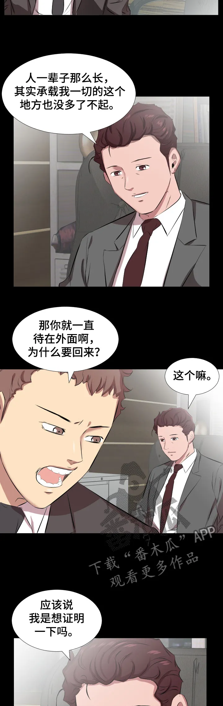 假扮大叔漫画漫画,第45章：取舍7图
