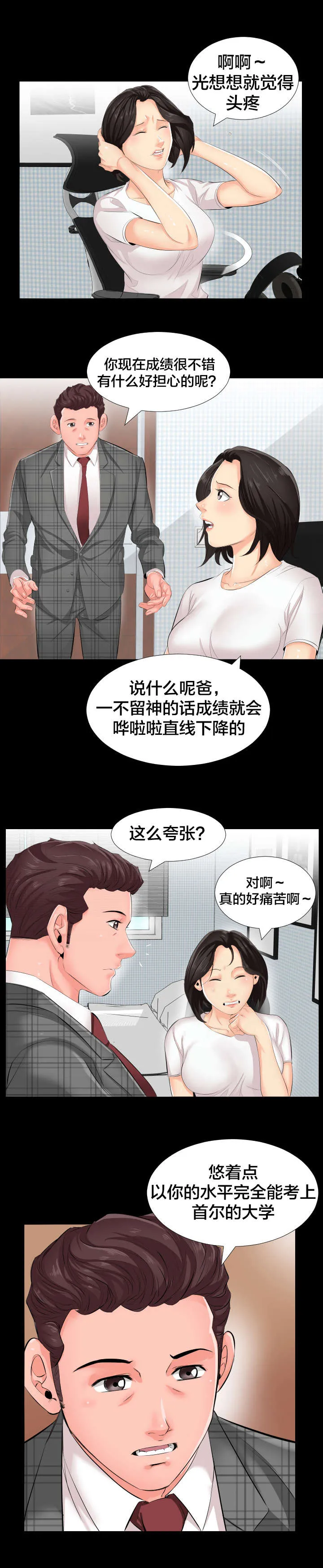 漫画大叔图片霸气漫画,第3章：再做决定7图